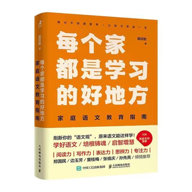 生活｜《每个家都是学习的好地方》吴欣歆教授讲述新时代如何做好家庭语文教育