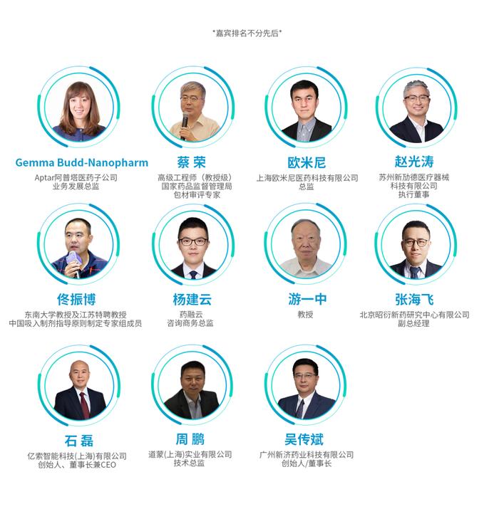 CMC China 吸入剂大会带你走近吸入制剂的世界！