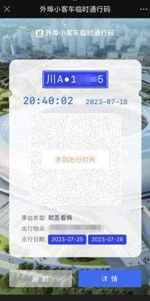 大运会期间外埠小客车怎样办理“临时通行码”？攻略来了→