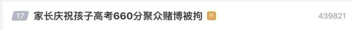 庆祝孩子高考660分，家长们组了个局聚会为何被拘了？