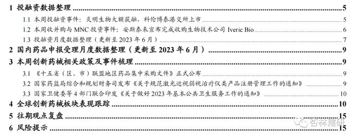 【浙商医药‖孙建】投融资：科伦博泰上市，安斯泰来收购