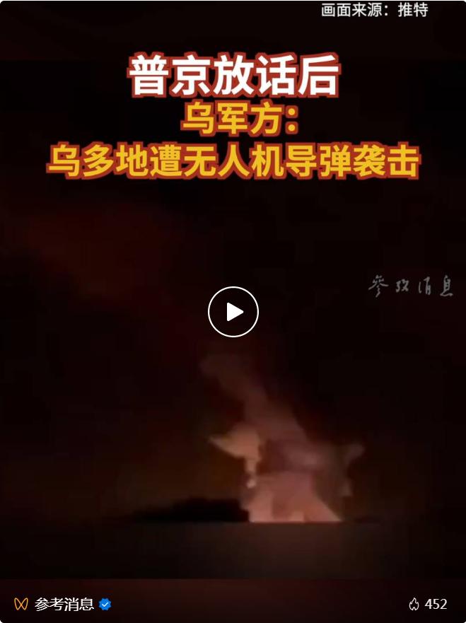 普京放话后，“俄军半夜空袭乌多地”！俄国防部通报：击退乌方28架无人机袭击