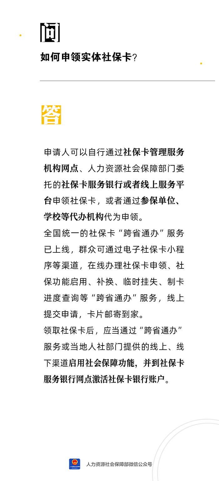 【人社日课·说卡】7月18日 如何申领实体社保卡？