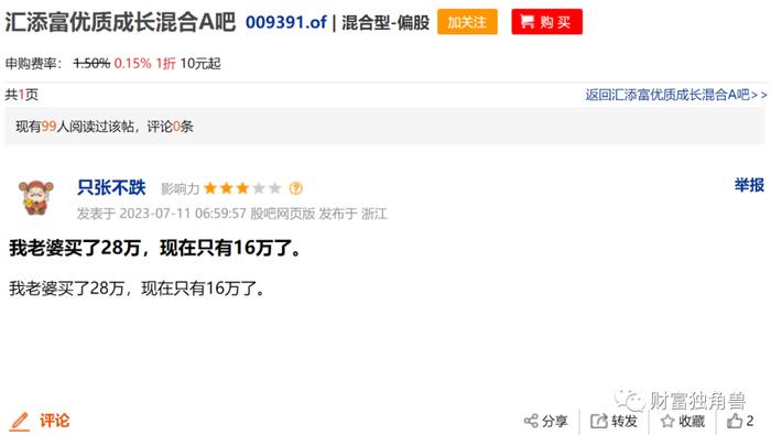 200亿基金经理一拖14，“名将”旗下产品遭“腰斩”，汇添富新发基金会遇冷吗？