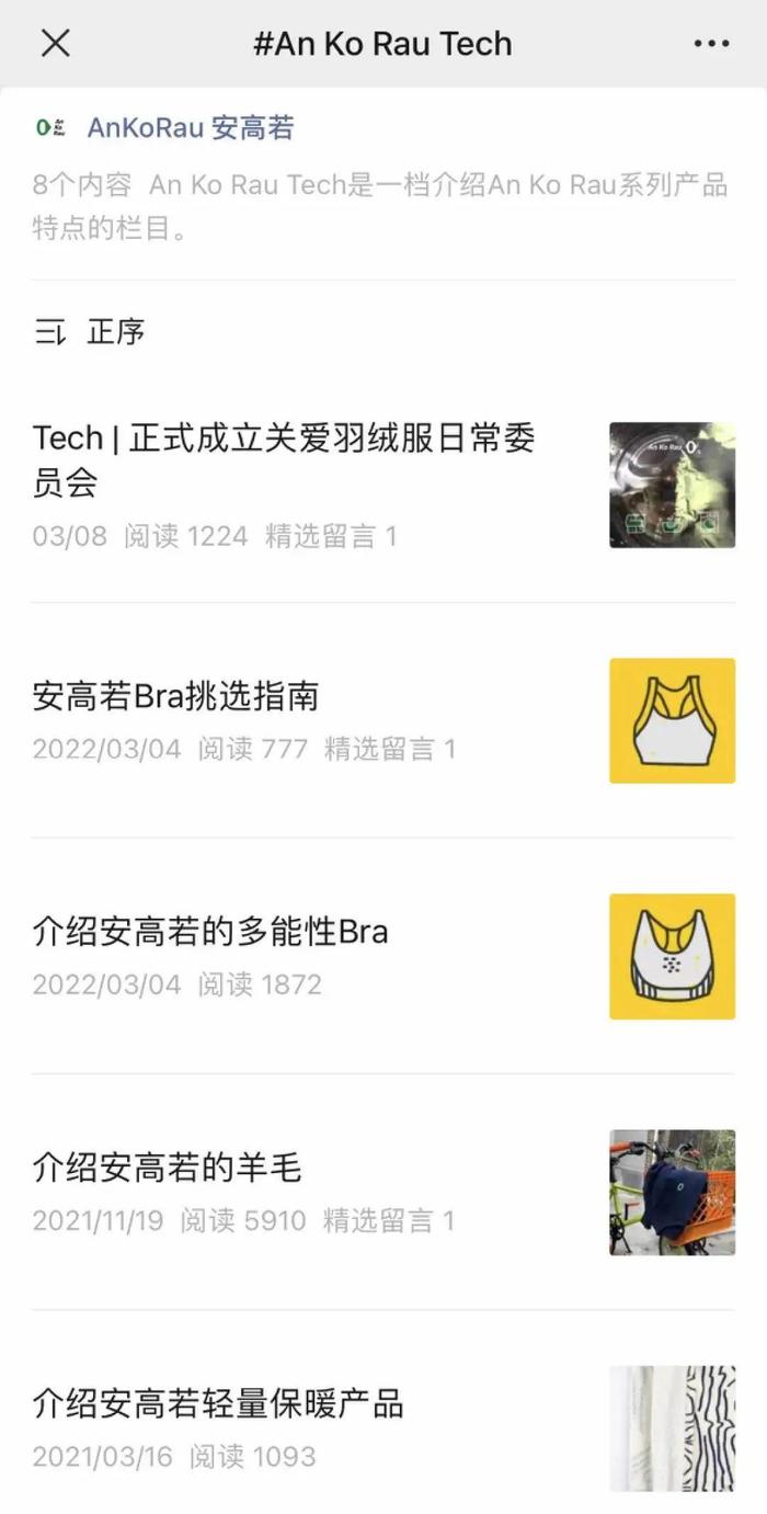安高若公众号 An Ko Rau Tech 栏目