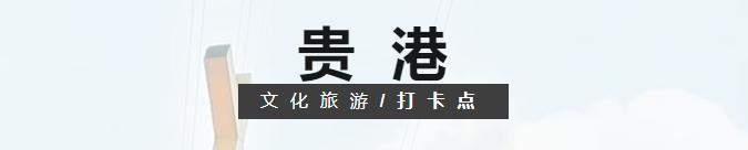 你都去过吗？广西推出首批100个“文化旅游打卡点”