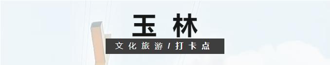 你都去过吗？广西推出首批100个“文化旅游打卡点”