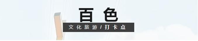 你都去过吗？广西推出首批100个“文化旅游打卡点”