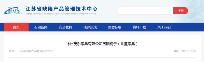 【江苏】徐州茂彤家具有限公司召回椅子（儿童家具）
