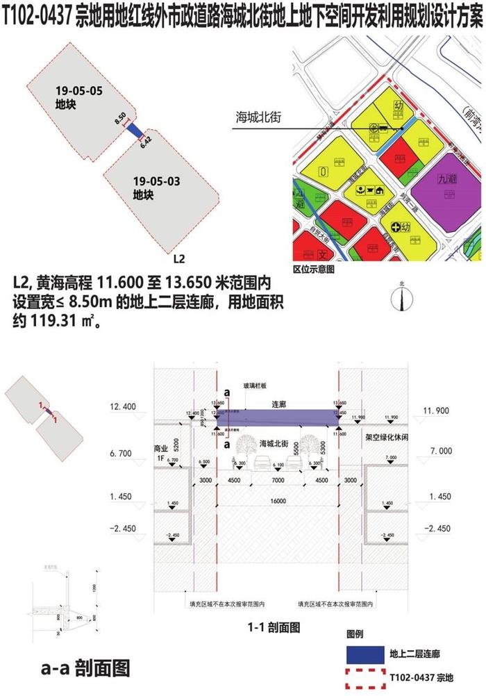 深圳市前海管理局关于T102-0437宗地用地红线外市政道路海城北街地上地下空间开发利用规划设计方案的公示