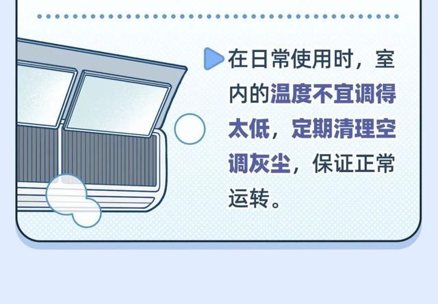 如何提高空调制冷效果？如何更省电？来看使用攻略→