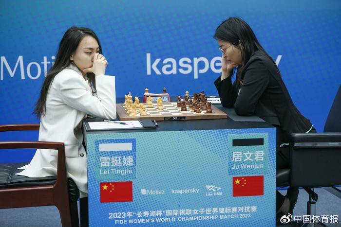 国际棋联女子世锦赛对抗赛——居文君雷挺婕继续齐头并进