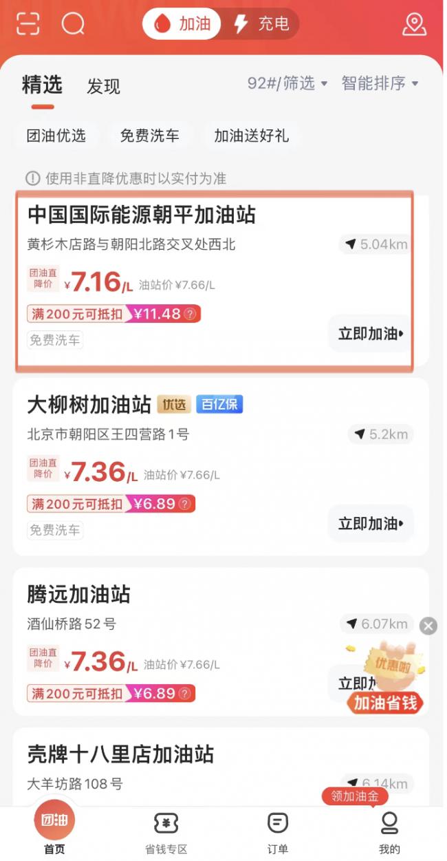 中国成品油价格年内首次连涨 使用团油App及时了解价格变动