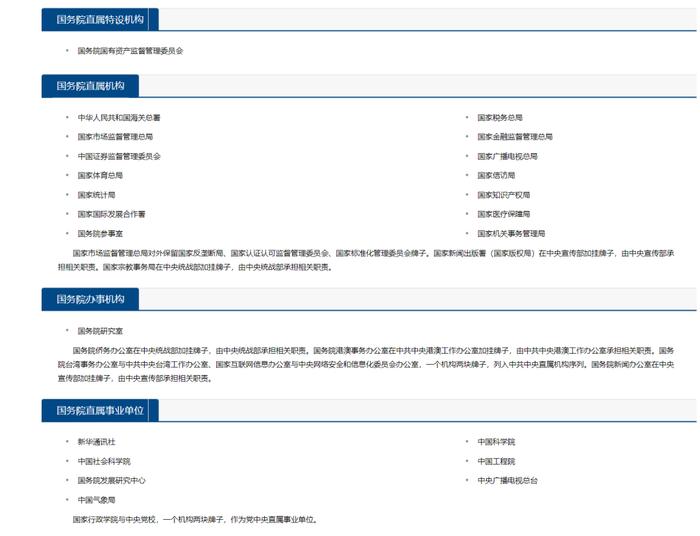 中国科学院不再简称中科院！党和政府等机构准确称呼、简称最新汇总