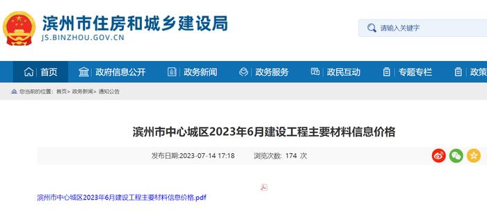 山东省滨州市中心城区2023年6月建设工程主要材料信息价格