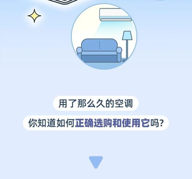 如何提高空调制冷效果？如何更省电？来看使用攻略→