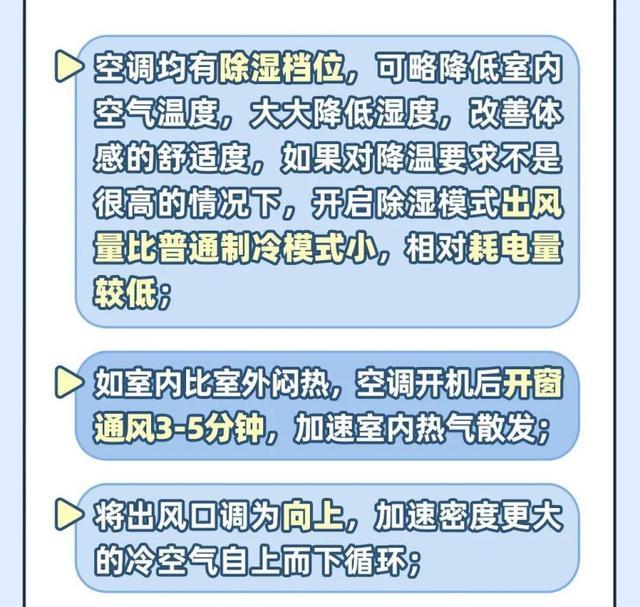 如何提高空调制冷效果？如何更省电？来看使用攻略→