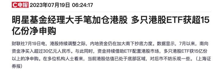 内资机构“下手”抄底喊多港股 强周期板块逆市收红释放什么信号？