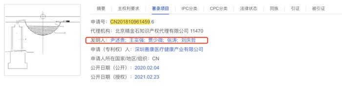 善康医药贾少微 刘庆哲为专利发明人 国金证券郭延韡 王学霖 未鉴定为核心技术人员是否合理