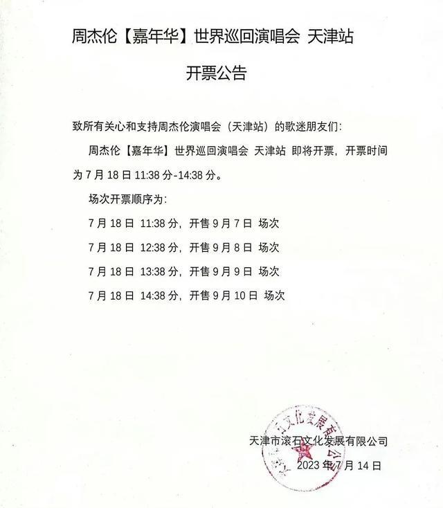 两张演唱会连座票叫价15万元！网友：他坐我腿上唱吗？