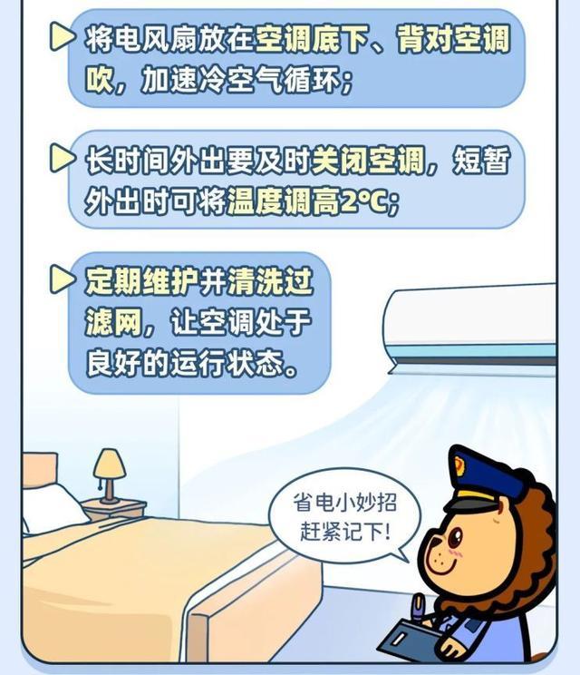 如何提高空调制冷效果？如何更省电？来看使用攻略→