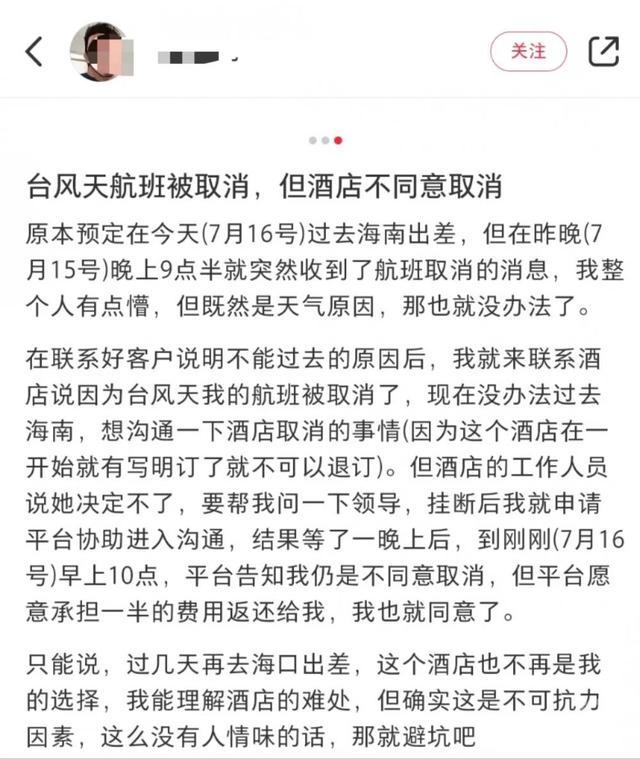 游客因台风“泰利”取消行程后要求民宿退款遭拒，律师：因不可抗力可解除合同