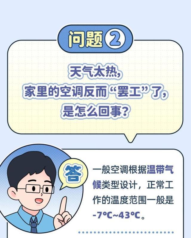 如何提高空调制冷效果？如何更省电？来看使用攻略→