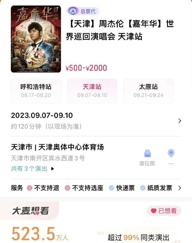 两张演唱会连座票叫价15万元！网友：他坐我腿上唱吗？