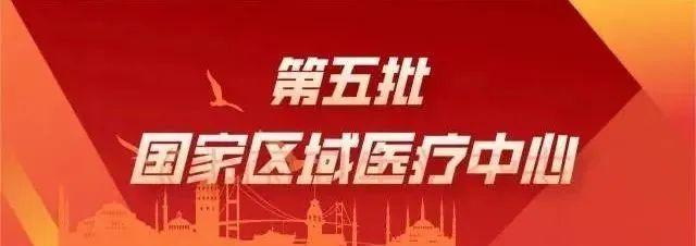 国家区域医疗中心！珠海这家三甲医院将升级改扩建，床位增至1200张！