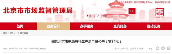 踏浪、小牛、新日、台铃……这些车型不得在北京市销售