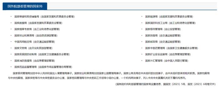 中国科学院不再简称中科院！党和政府等机构准确称呼、简称最新汇总