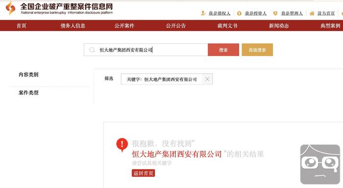 恒大地产集团西安公司被申请破产？法院：未立案，案件已撤回！