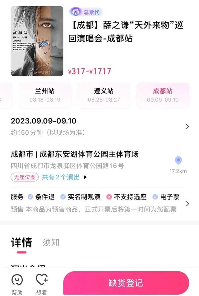 两张演唱会连座票叫价15万元！网友：他坐我腿上唱吗？