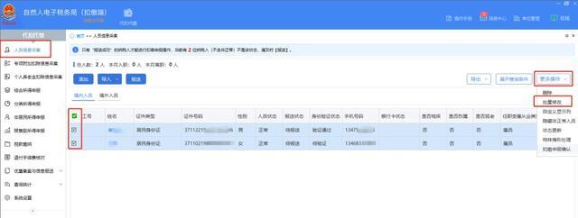 人员离职后，如何在自然人电子税务局更新信息