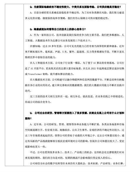 海康威视：在人工智能技术方面公司处于行业第一梯队