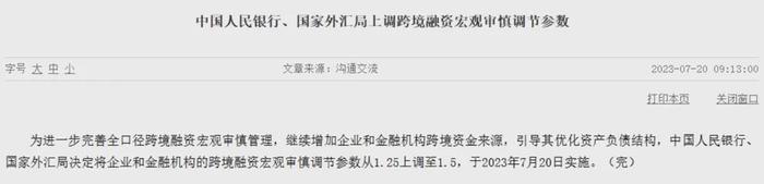 人民币跳涨！央行、外汇局出手！跨境融资宏观审慎调节参数上调至1.5