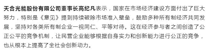 31条意见促进民营经济发展壮大，马化腾、雷军、周鸿祎等企业家纷纷发声！万达集团表态：坚决拥护