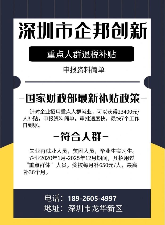 5分钟了解重点人群税收优惠政策是如何申报？