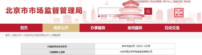 北京市丰台区市场监督管理局对北京市昆仑宇轩电线电缆有限公司作出行政处罚