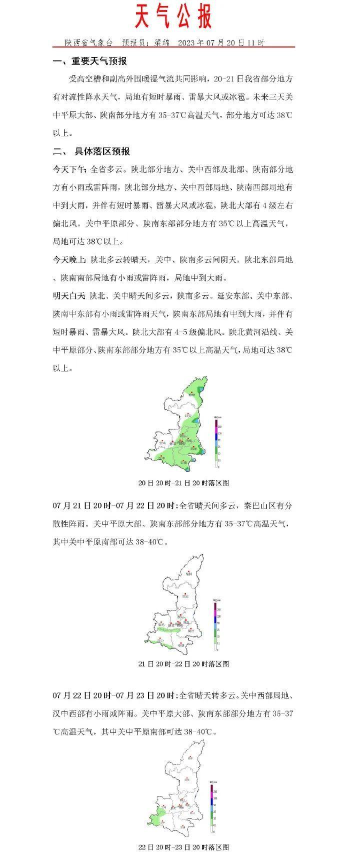 暴雨、雷暴、冰雹来了！陕西最新发布！西安的雨啥时到？提醒：马上进入