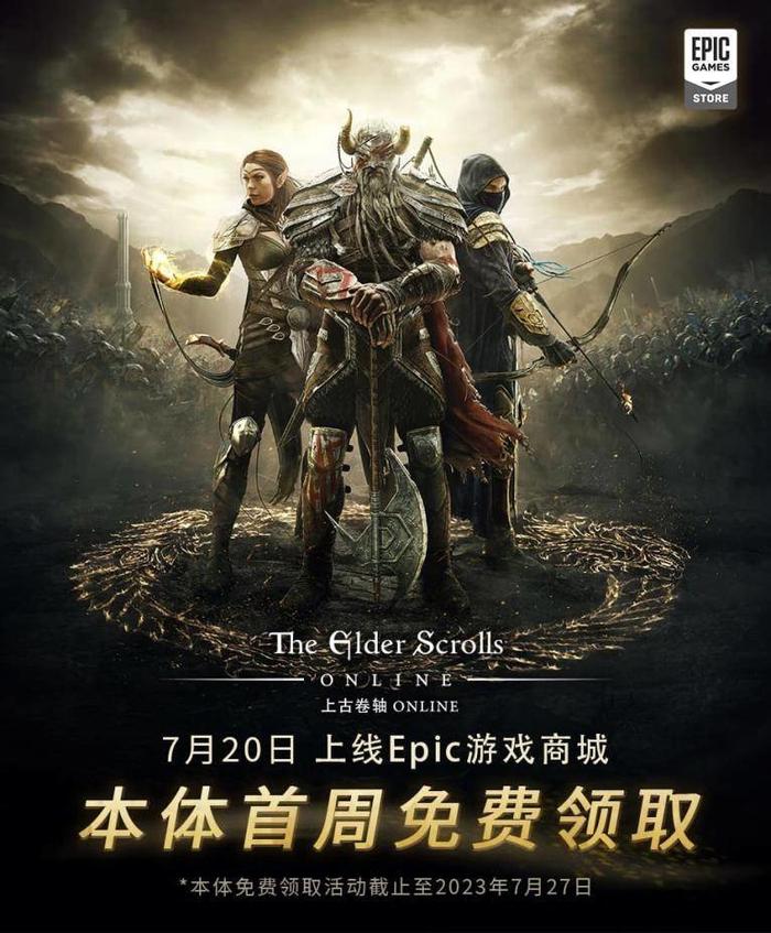 B 社 MMORPG 游戏《上古卷轴 OL》上架 Epic 商城，今晚开始免费送