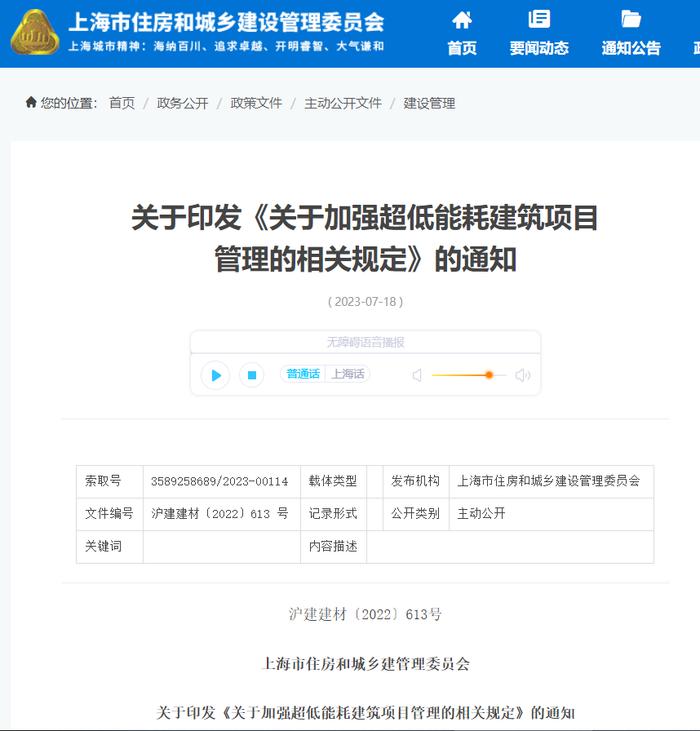 上海市住房和城乡建设管理委员会关于印发《关于加强超低能耗建筑项目管理的相关规定》的通知