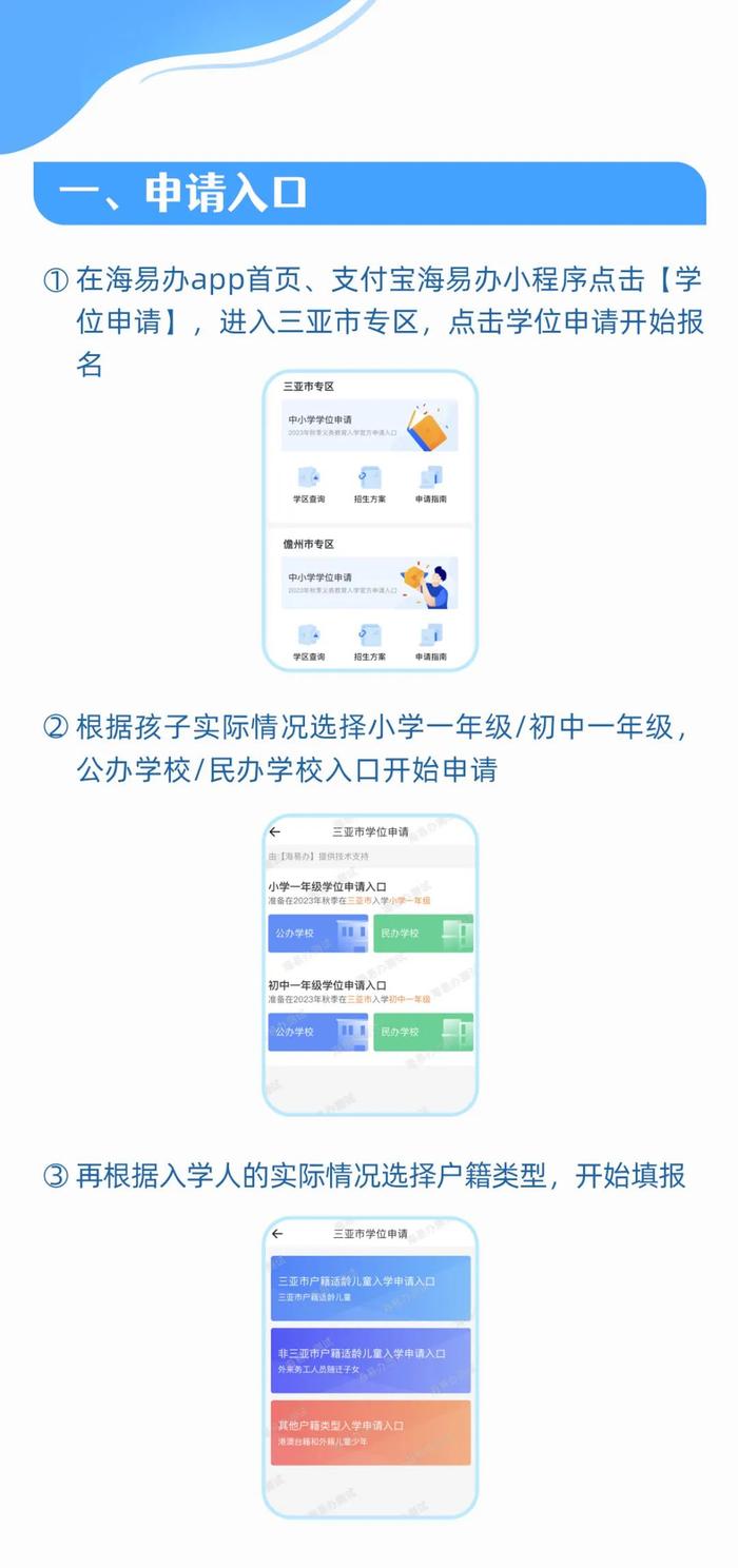 @家长，三亚2023年义务教育学位申请流程来了 手把手教你填报信息
