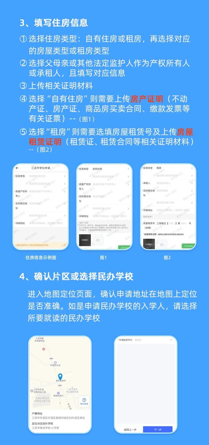 @家长，三亚2023年义务教育学位申请流程来了 手把手教你填报信息