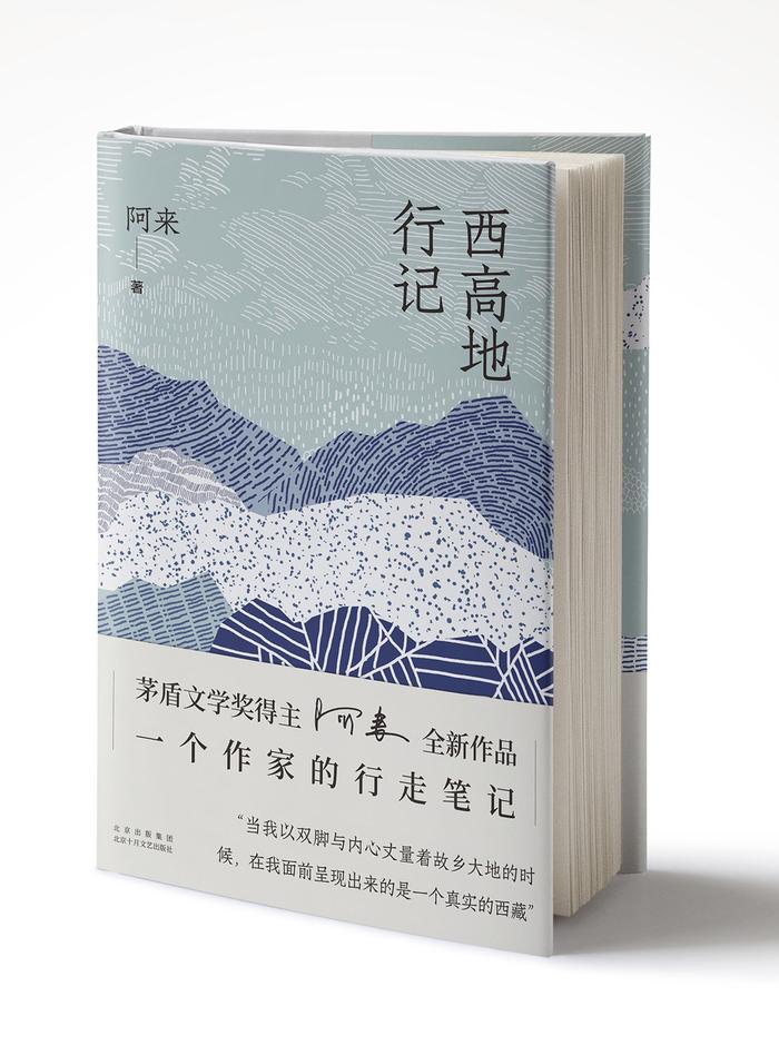 7月22日，著名作家阿来最新散文集发布！扫码报名感受“行走的力量”