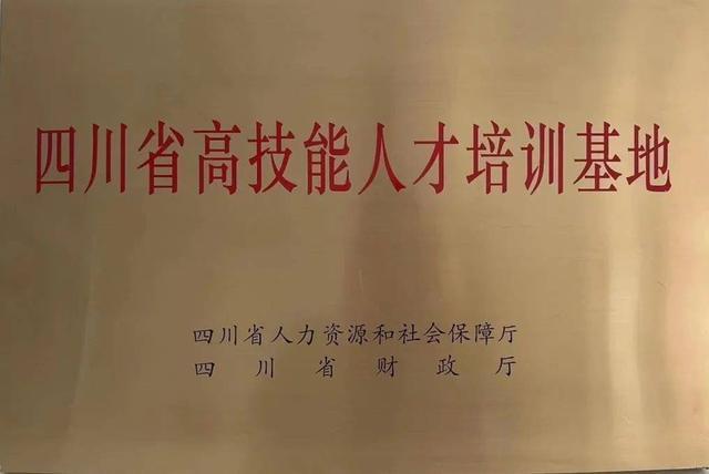 华西康养职业技能培训学校获评四川省高技能人才培训基地