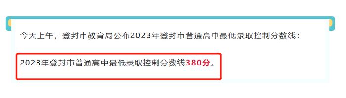 郑州：部分地区中考录取线公布！