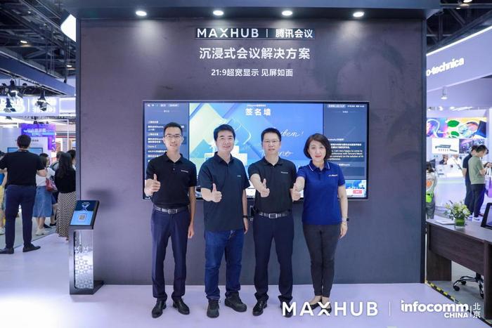 MAXHUB联合腾讯会议打造全球生态，重磅新品定义“科技”会议室