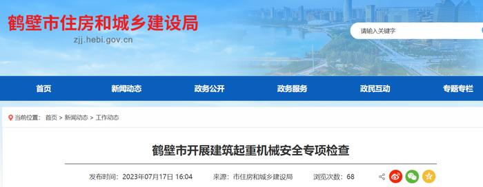 河南省​鹤壁市开展建筑起重机械安全专项检查