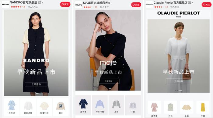 法国轻奢时装集团SMCP入驻京东 旗下品牌SANDRO、MAJE、CLAUDIE PIERLOT官方旗舰店盛大开业